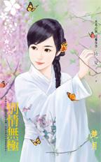 唐先生的小蛮妻 封面