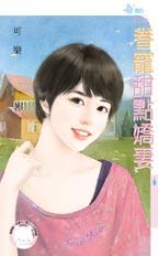 厨娘小王妃 封面