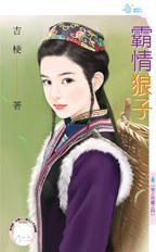 石心哑娘子 封面