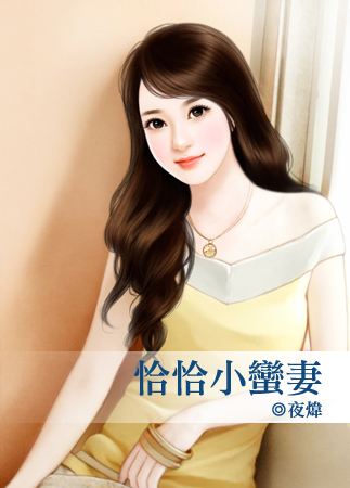 哥哥的笨丫头 封面