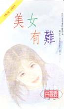 只是，忘了离婚 封面