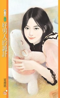 大老板的独占宣言 封面