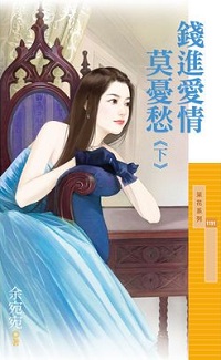 驸马难追（下） 封面