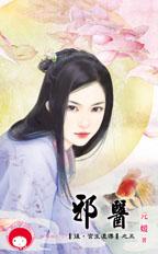 瓮中妻 封面