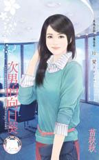 快教姨娘给我跪 封面