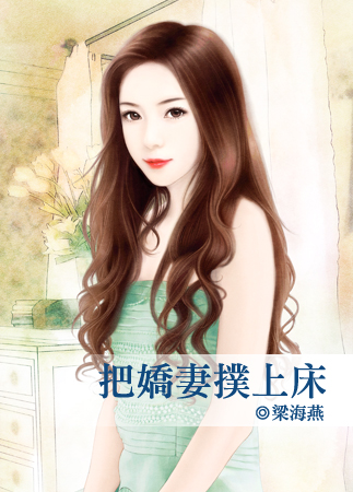 吾妻是妾（下） 封面