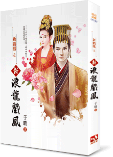 新浪龙戏凤 封面