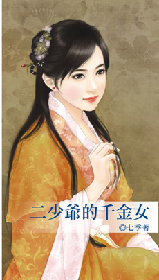 富豪的脱单计划 封面