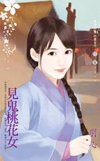 娘子万福（下） 封面