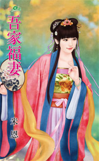 姑娘好想嫁（上） 封面