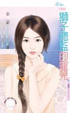 妻职终身保固 封面