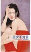 蛇蝎代后 封面