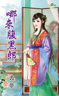 药田出贵妻（下） 封面