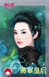 养妻过丰年（下） 封面
