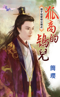 临演未婚妻 封面