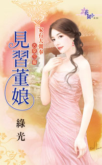万两小医女（下） 封面