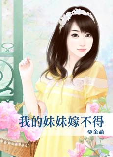豪门媳 封面