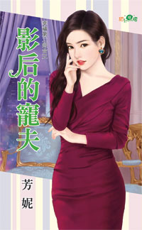 掌家有芳（下） 封面