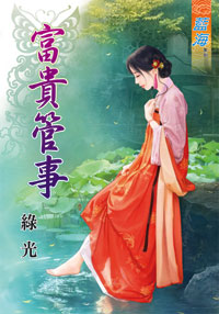 娇养心头宠（上） 封面