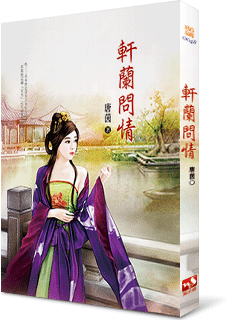 轩兰问情 封面