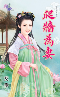 丫鬟郡主命（下） 封面