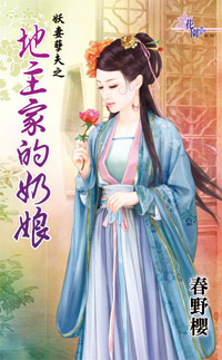 大龄肥妃 封面