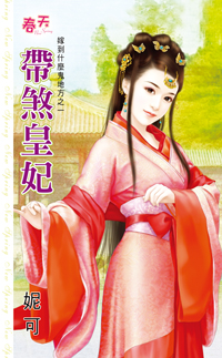 焰红妆 封面