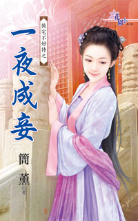 犯傻小醉妻 封面