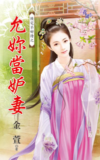 娶妻安乐（下） 封面
