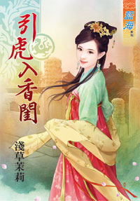 娶妻安乐（上） 封面