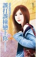 少爷逼我嫁 封面