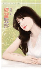 樱花小径～北纬35度的嫁衣 封面