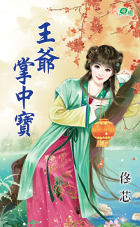 樱花小径～北纬24度的情书 封面
