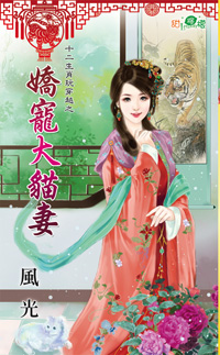 誓要泡到妻 封面