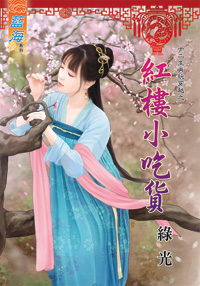 猎爱（下） 封面