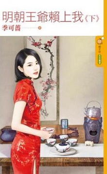 娇娘坑船王 封面