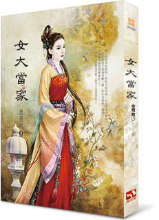 女大当家 封面