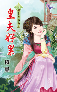 娘子是花痴 封面