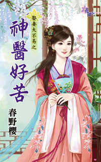 继承者的诱饵 封面