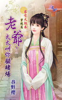 一夜公主（下） 封面