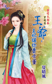 一夜公主（上） 封面