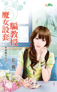 本宫闹花边 封面