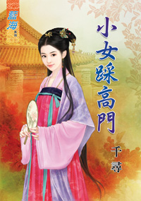 一本万利小娇妻（下） 封面