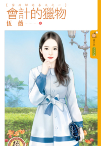 一本万利小娇妻（上） 封面