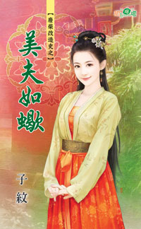 擒得暖床夫 封面