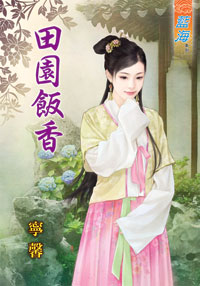 杏林嫡女（下） 封面