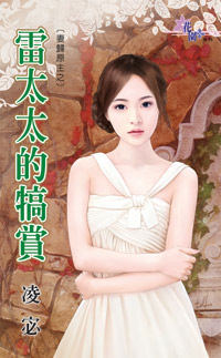 福娃娘子（下） 封面