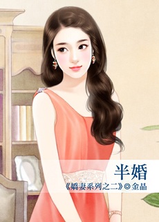 上选娇妻（下） 封面