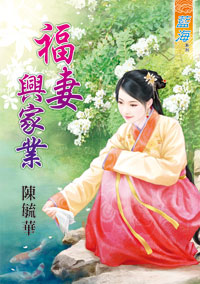 苦命世子 封面