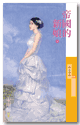 帝国的新娘·一 封面